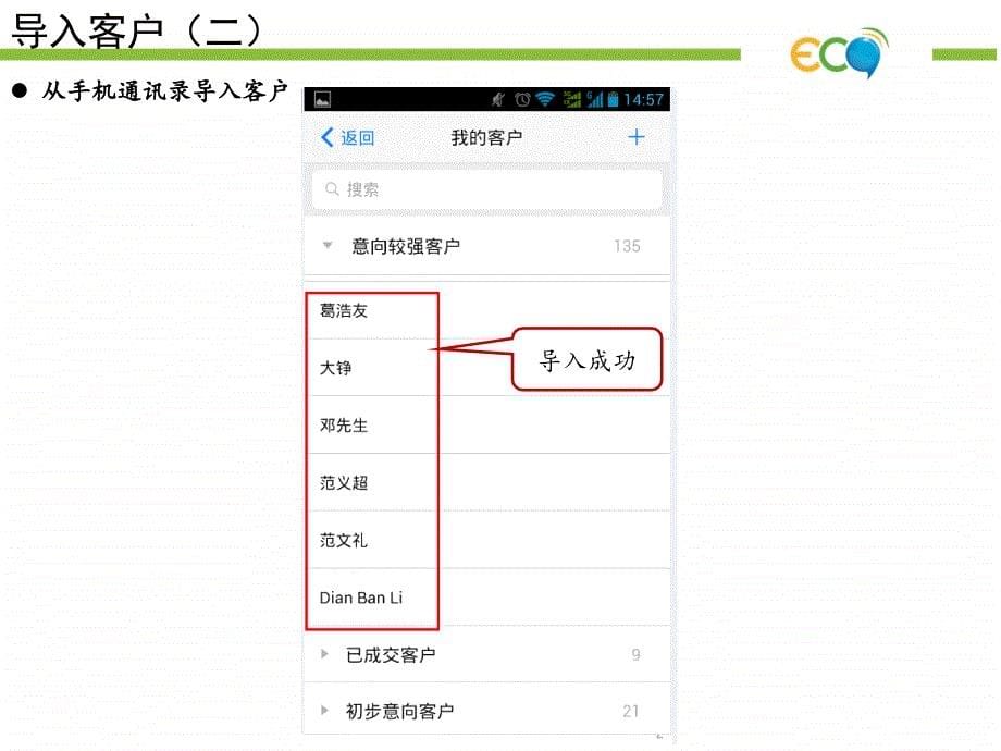 EC营客通之客户管理篇_第5页