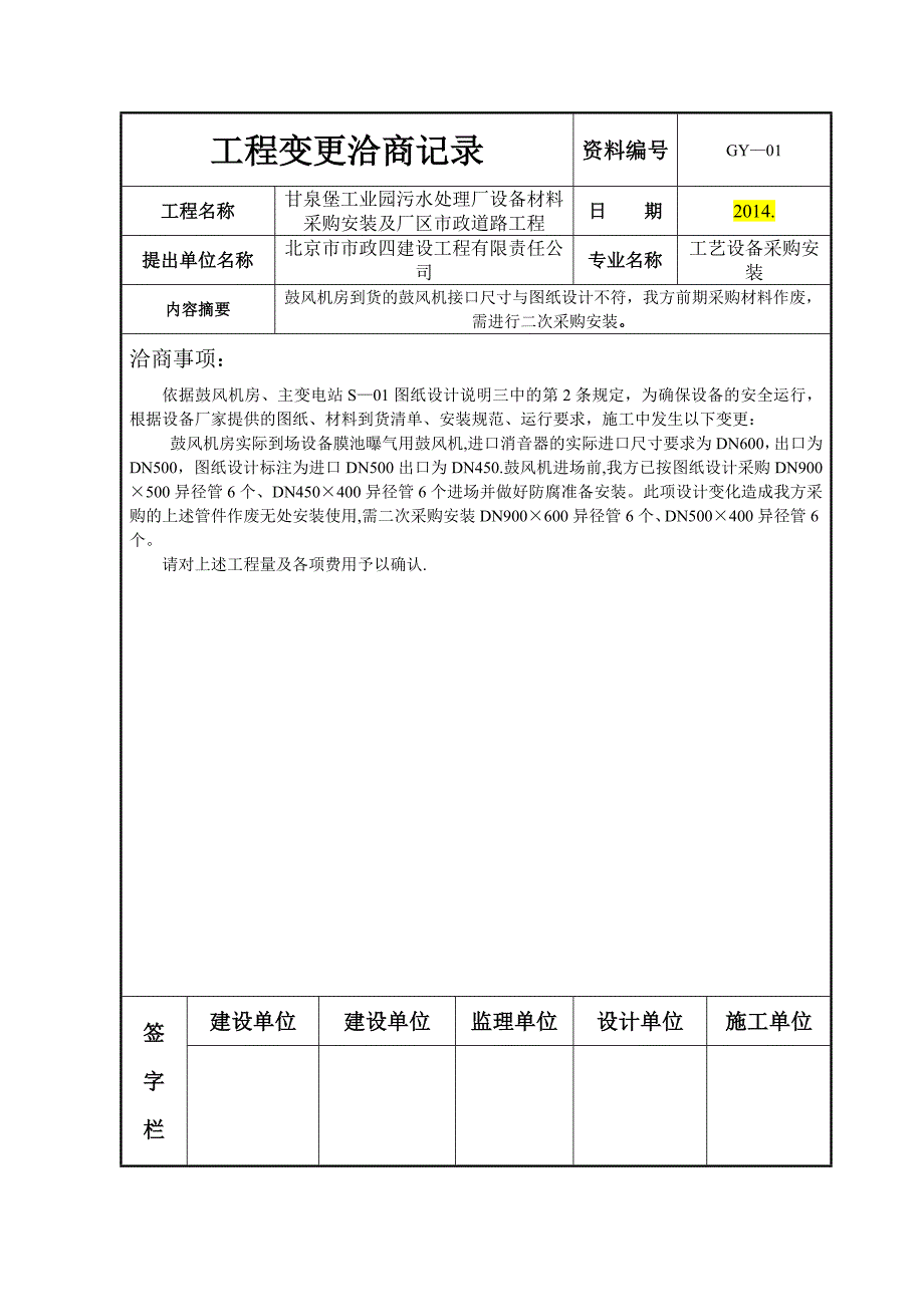 工程变更洽商记录_第1页