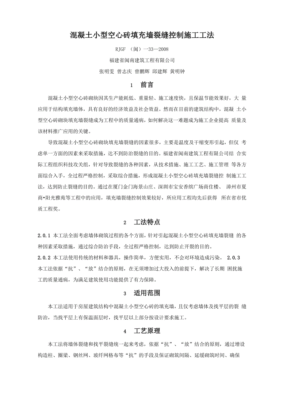 墙面裂缝防治方案_第1页