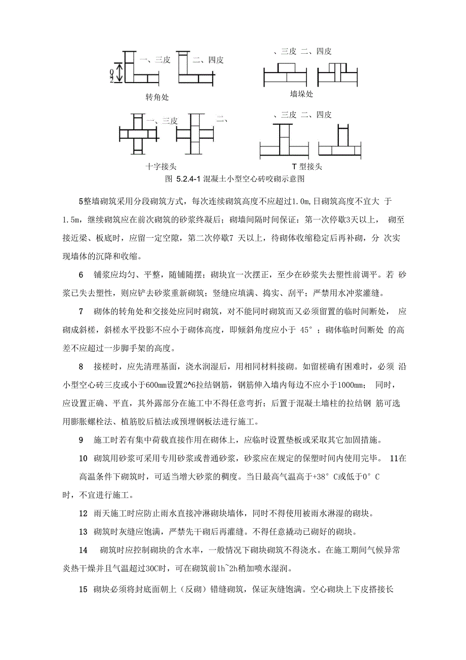 墙面裂缝防治方案_第4页