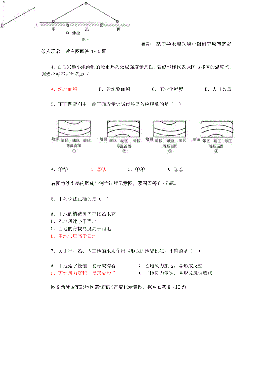 东营市一中高三地理质量检测试题附答案_第2页