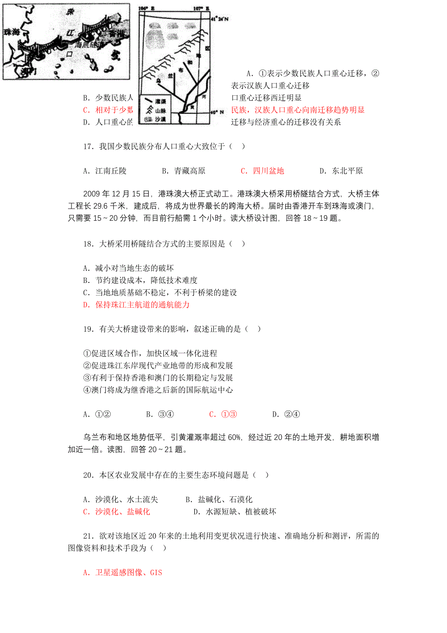 东营市一中高三地理质量检测试题附答案_第5页