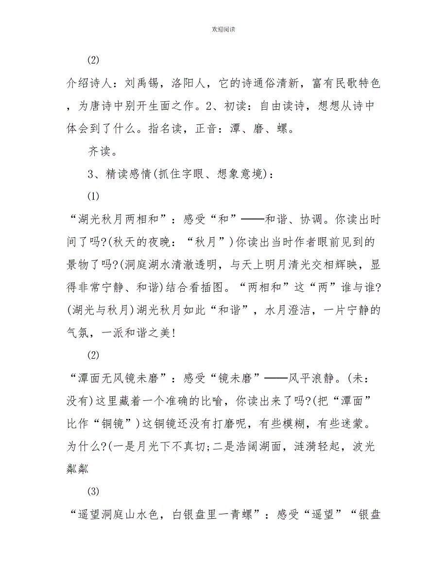 《望洞庭》教学设计优秀教案_第2页