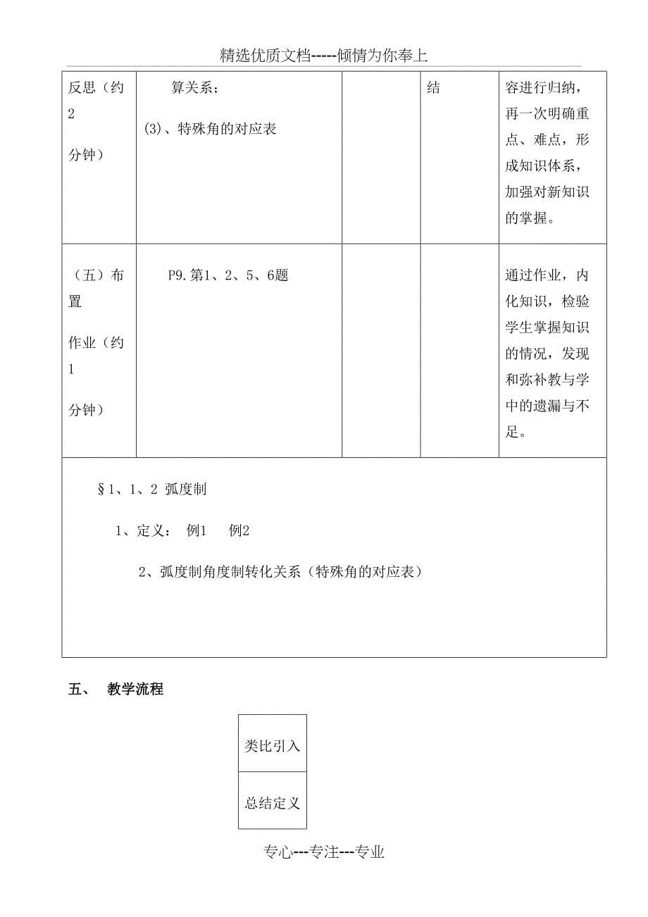 弧度制教案及教学设计_第5页