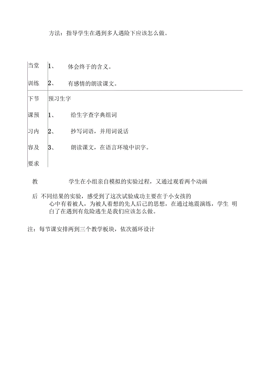 一次成功的试验_第4页