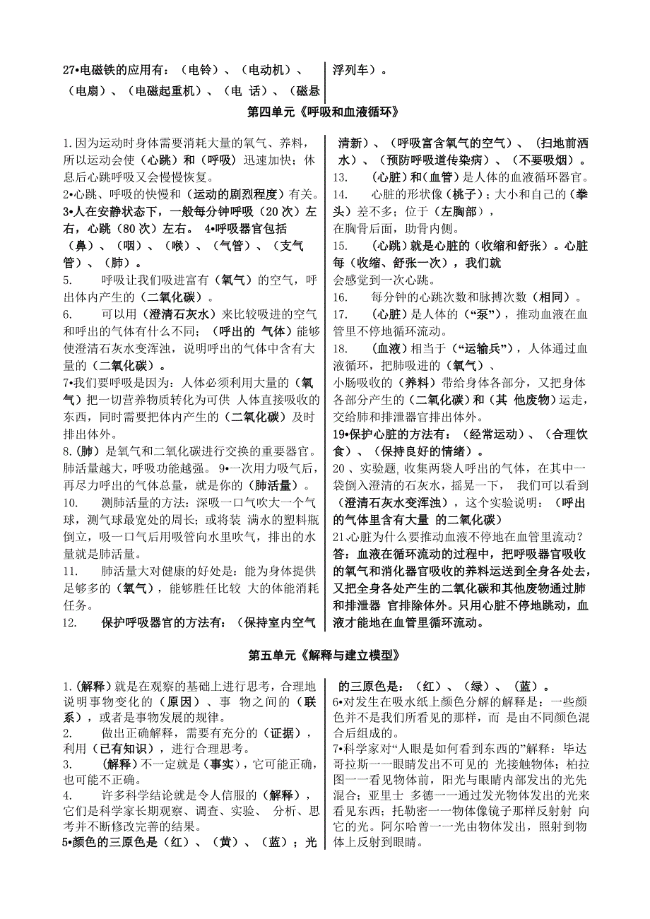 苏教版五年级上册科学.doc_第4页