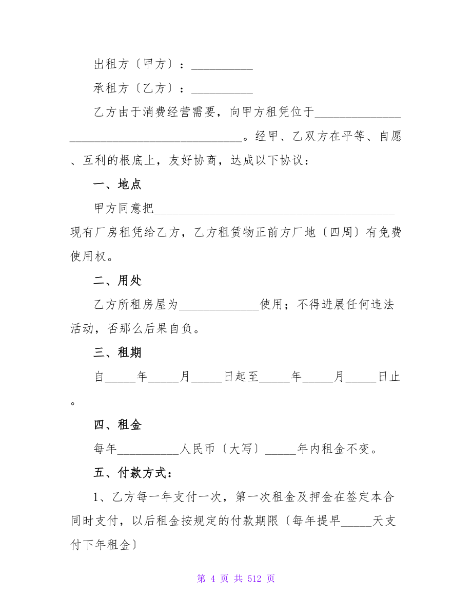 小型厂房租赁合同书模板集锦20篇.doc_第4页