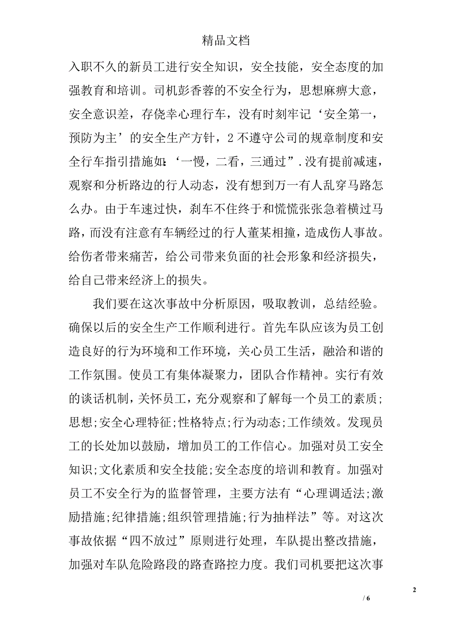 安全方面的经验和教训_第2页