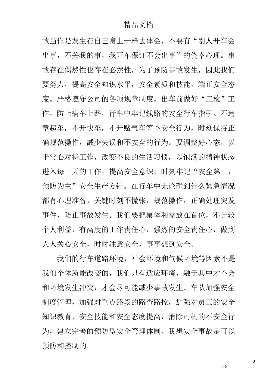 安全方面的经验和教训_第3页