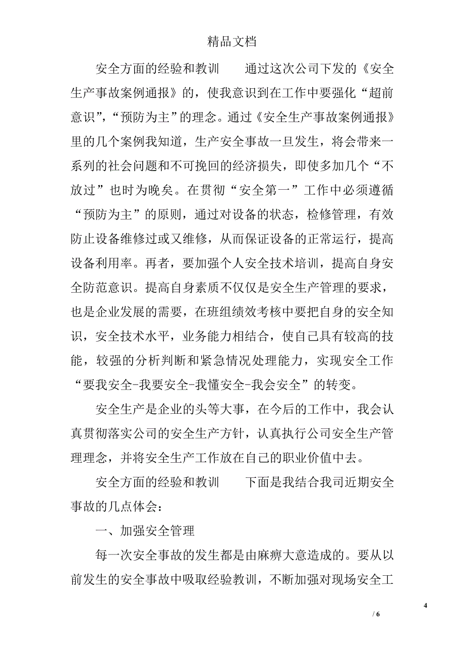 安全方面的经验和教训_第4页