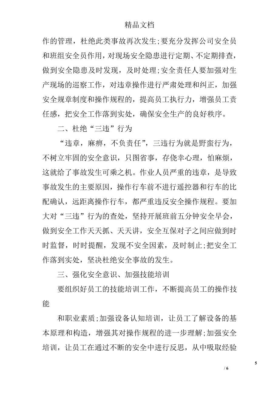 安全方面的经验和教训_第5页