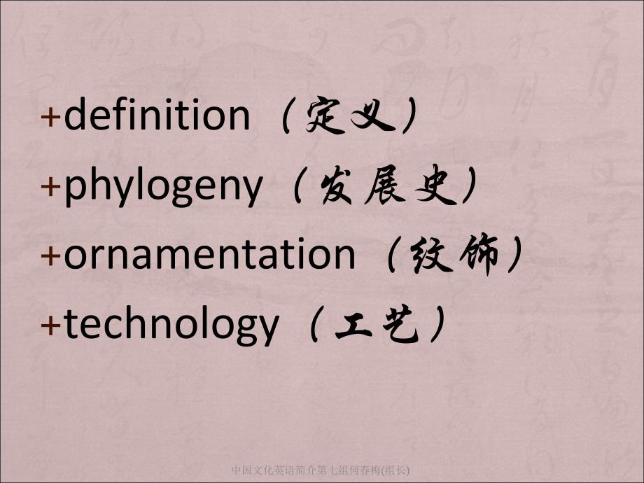 中国文化英语简介第七组何梅组长课件_第3页