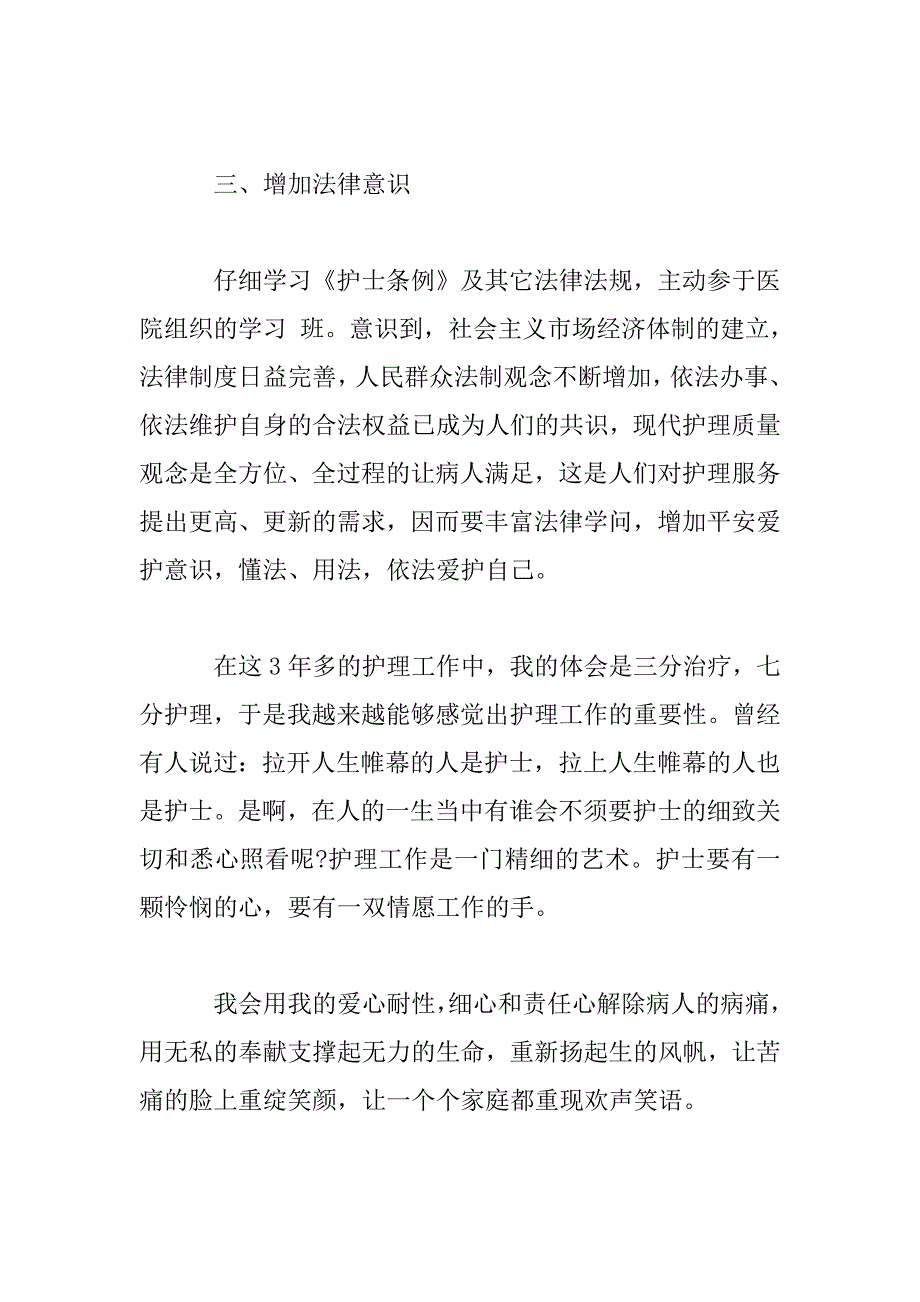 2023年员工晋升述职报告例文_第3页