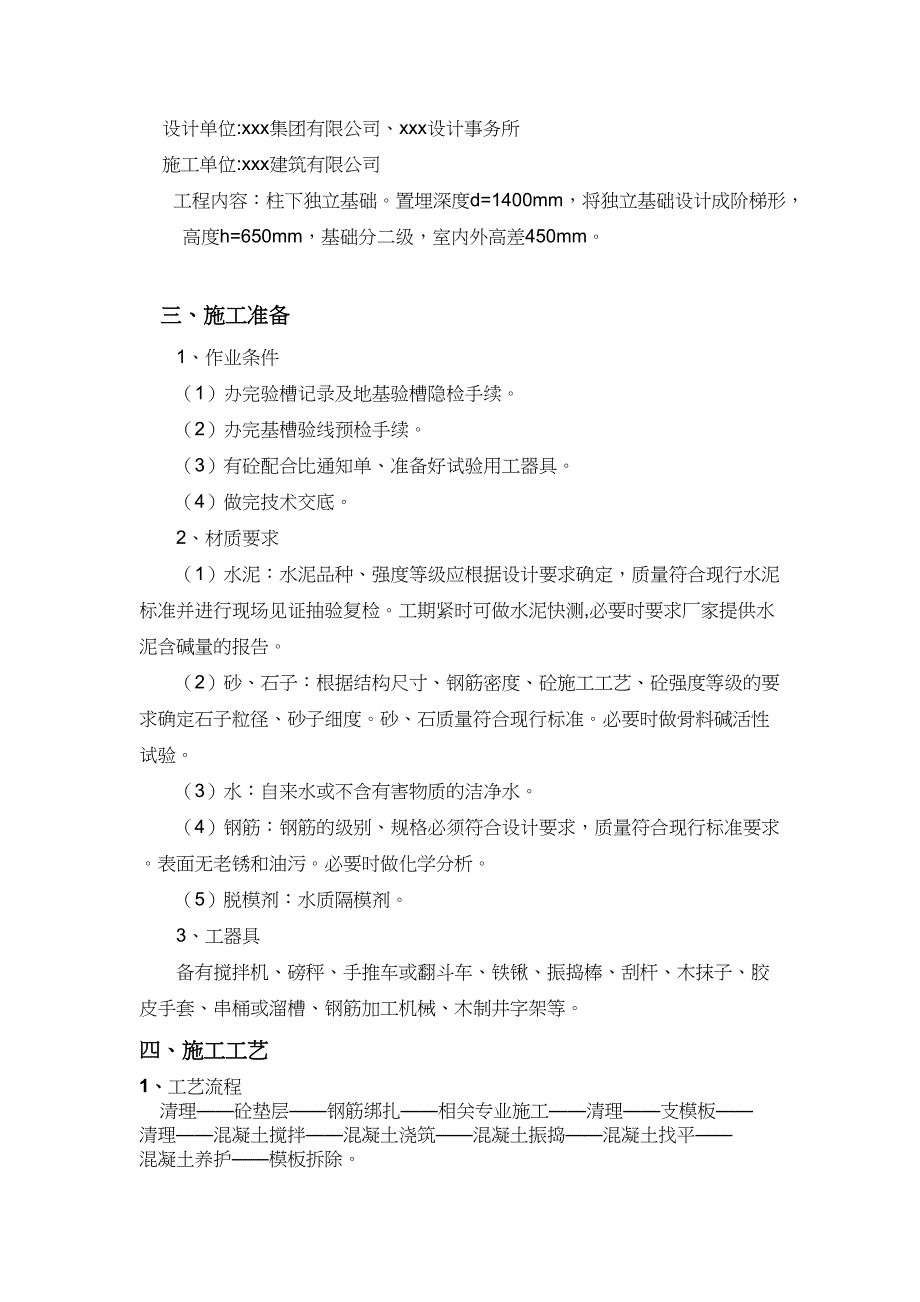 柱下独立基础施工方案83328_第3页