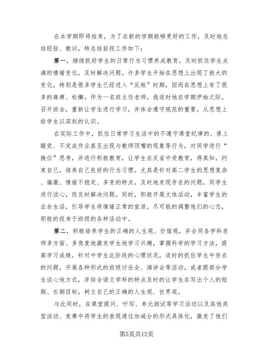 班主任个人实习总结（4篇）.doc_第5页