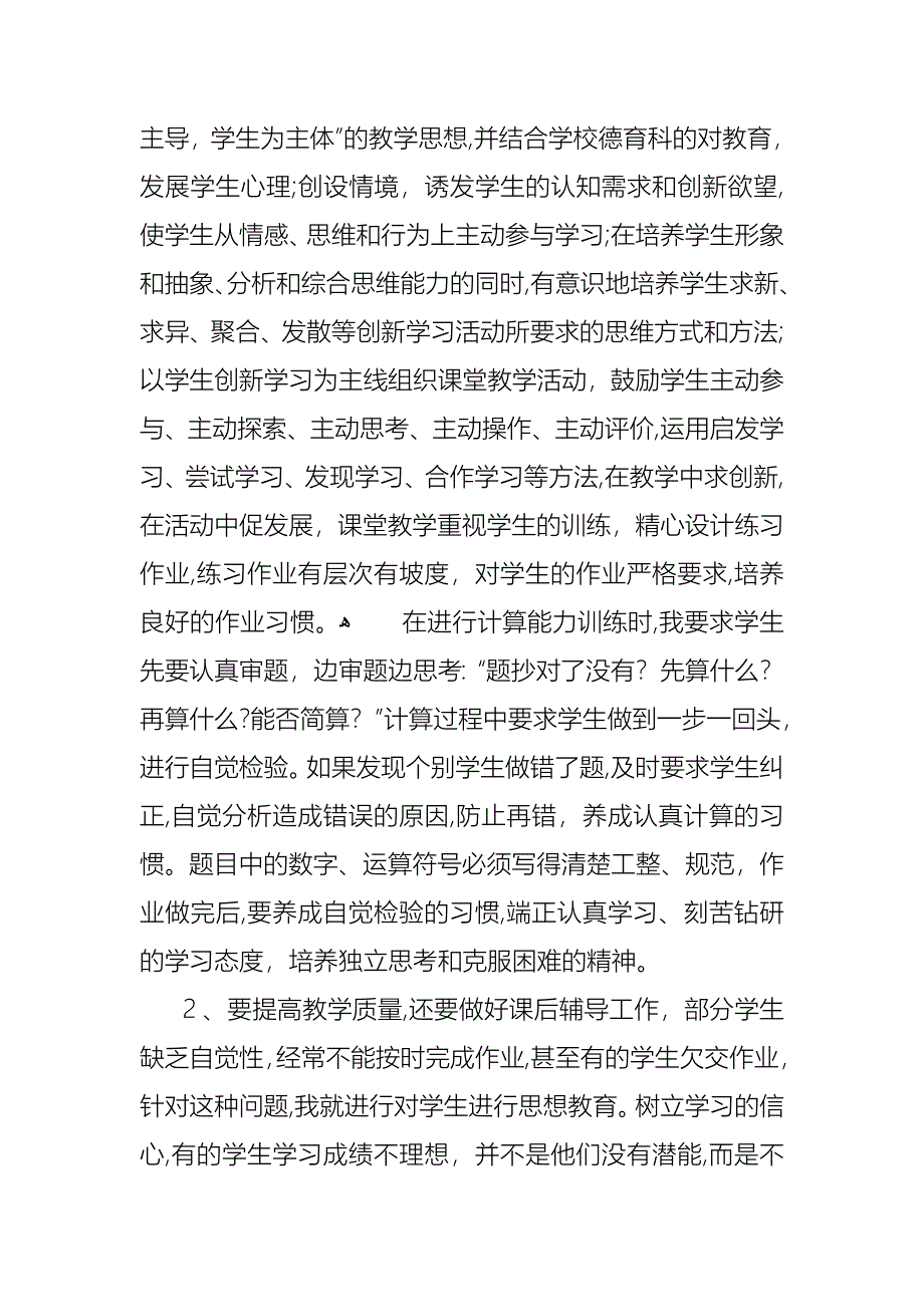 教师述职模板8篇_第4页