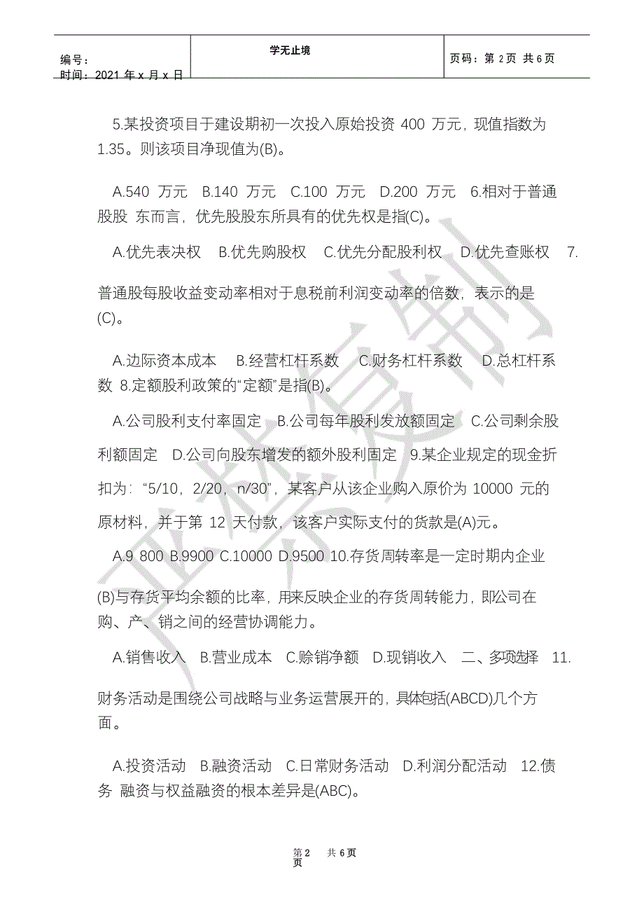 2021年1月国开(中央电大)专科《财务管理》期末考试试题及答案_1(Word版)_第2页