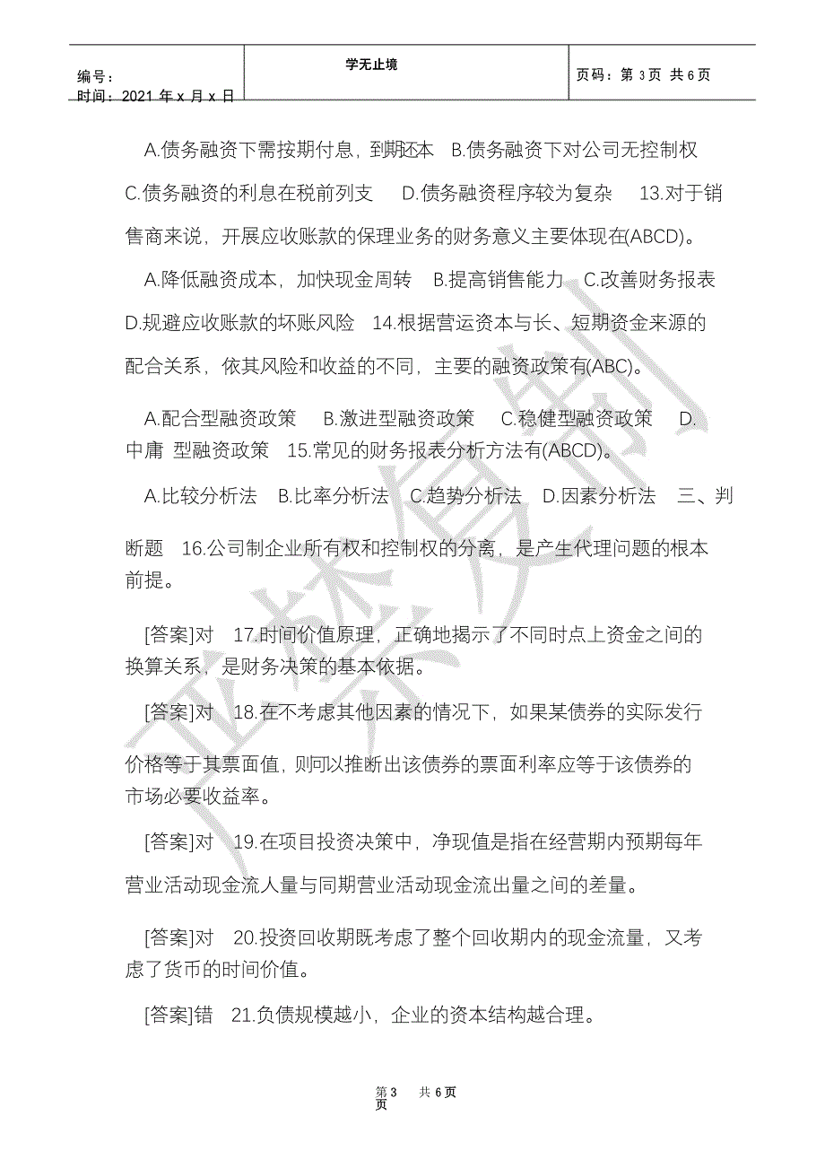 2021年1月国开(中央电大)专科《财务管理》期末考试试题及答案_1(Word版)_第3页