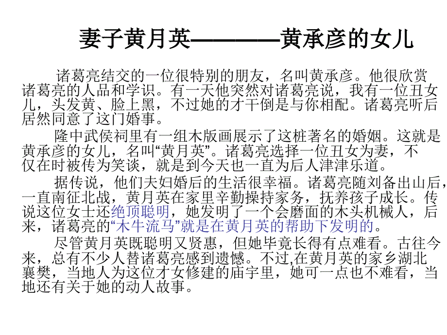 隆中对ppt(用)_第4页