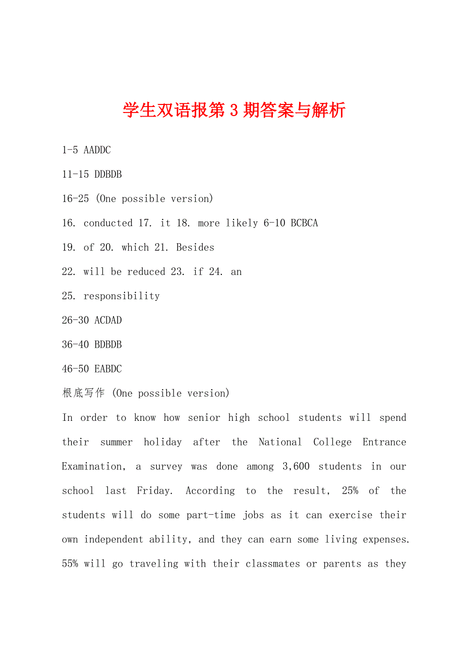 学生双语报第3期答案与解析.docx_第1页