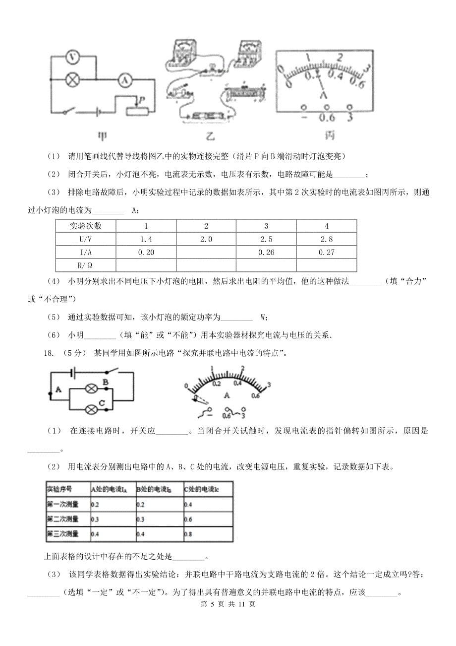 宁德市寿宁县九年级上学期物理期中考试试卷_第5页