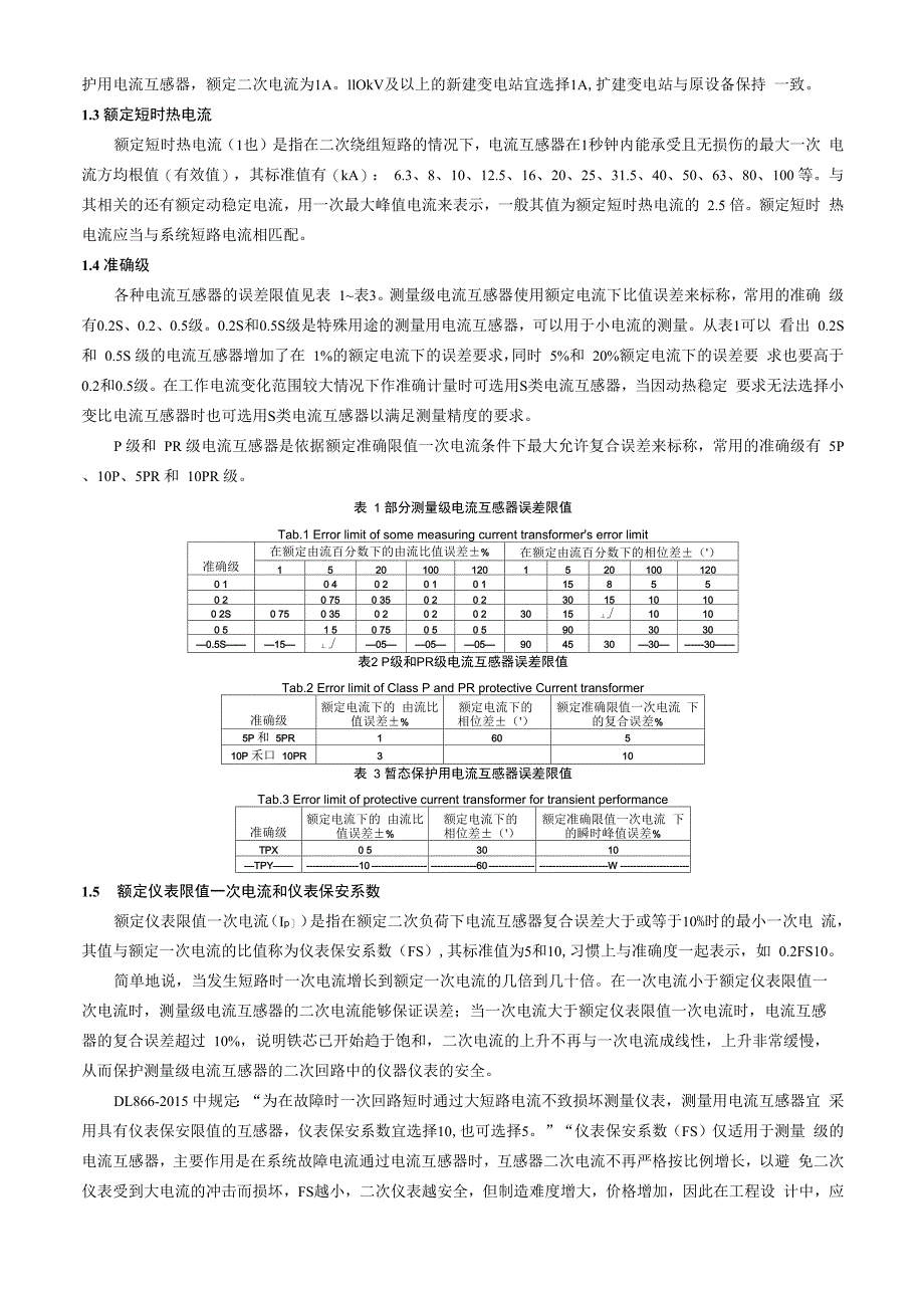 互感器常用电气参数简介_第2页