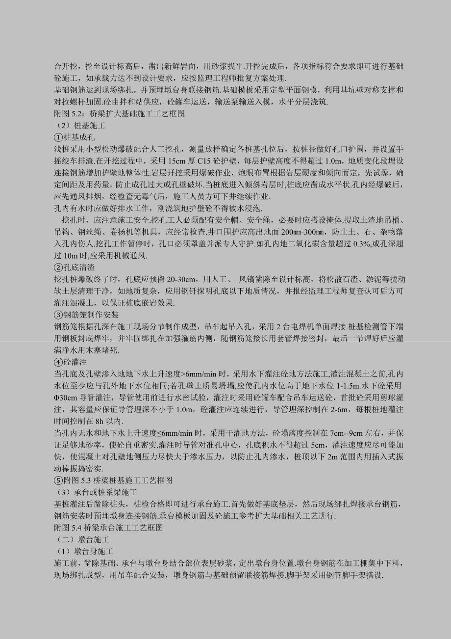 XX桥梁施工组织设计方案_第2页