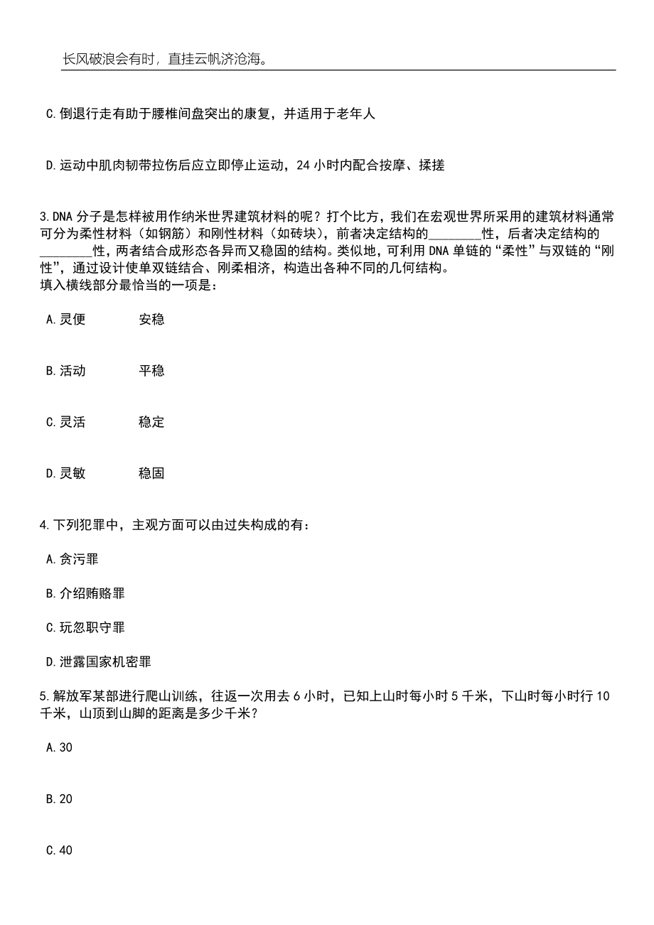 2023年06月河北张家口桥东区引进原“985211”等高校高学历人才100名笔试题库含答案详解_第2页