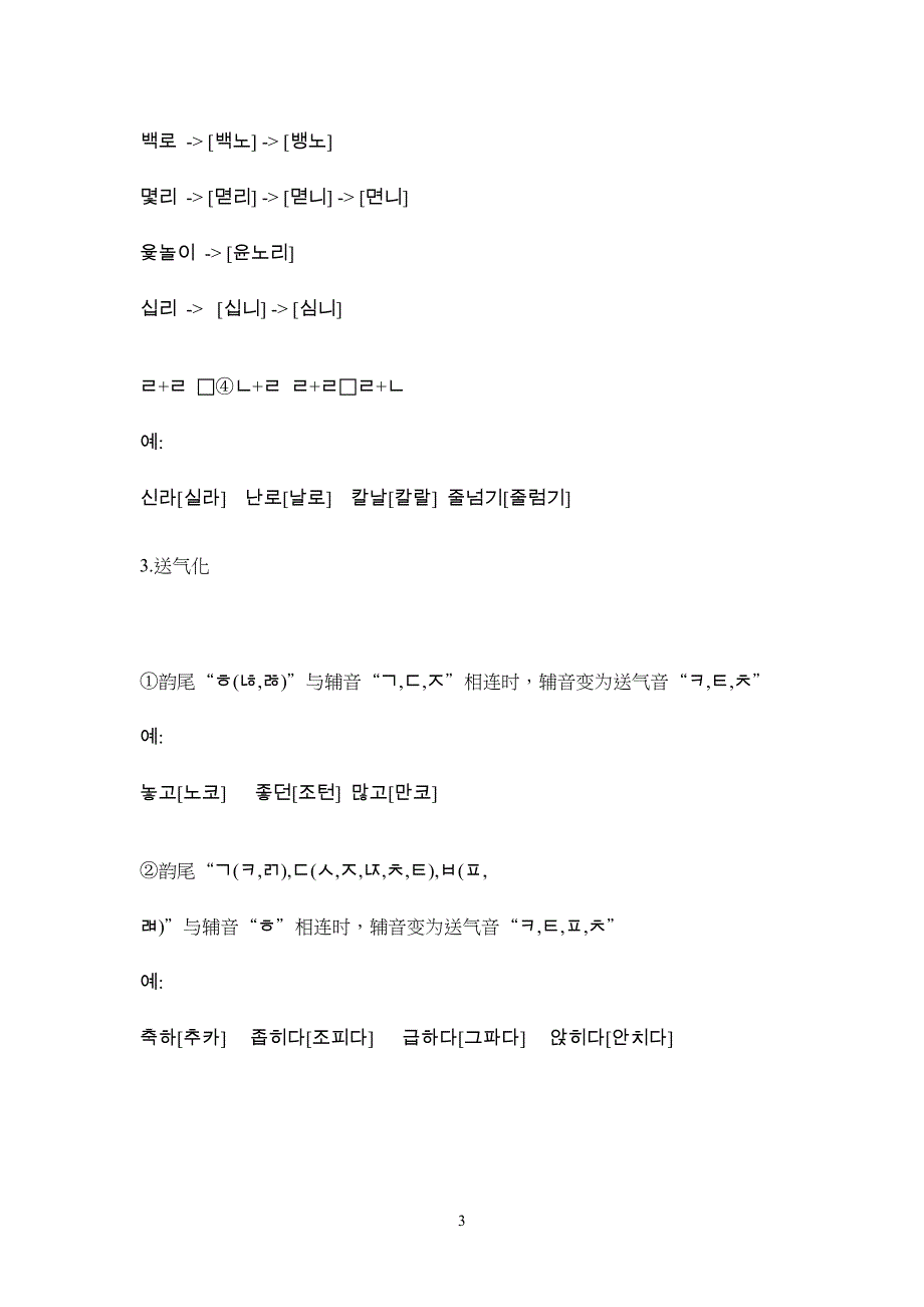 韓國語的音變規律（完整版）.doc_第3页