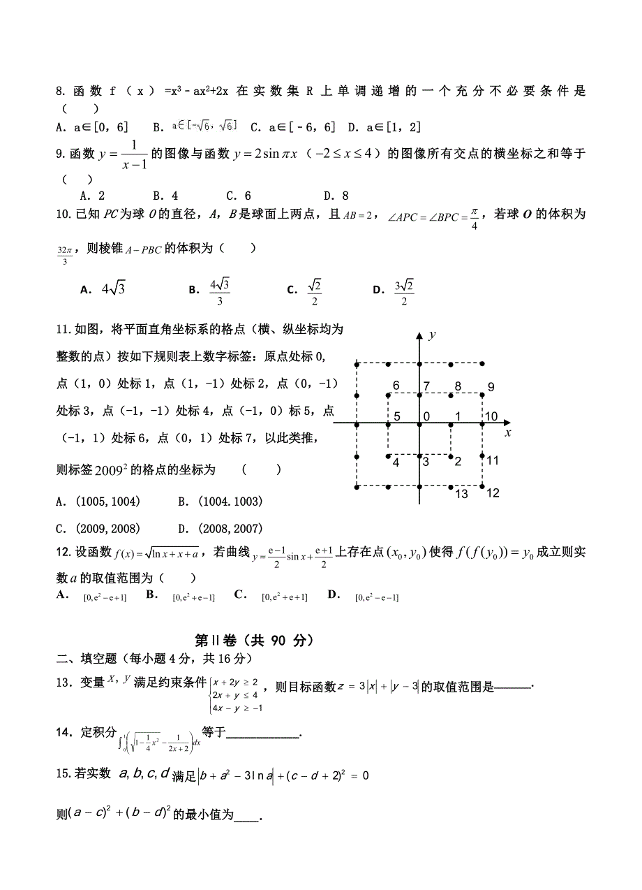 辽宁师大附中高三上学期期中考试数学理试卷含答案_第2页