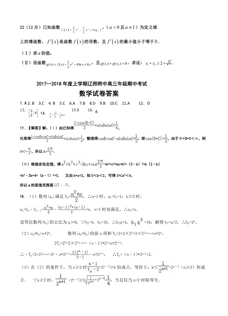 辽宁师大附中高三上学期期中考试数学理试卷含答案_第4页