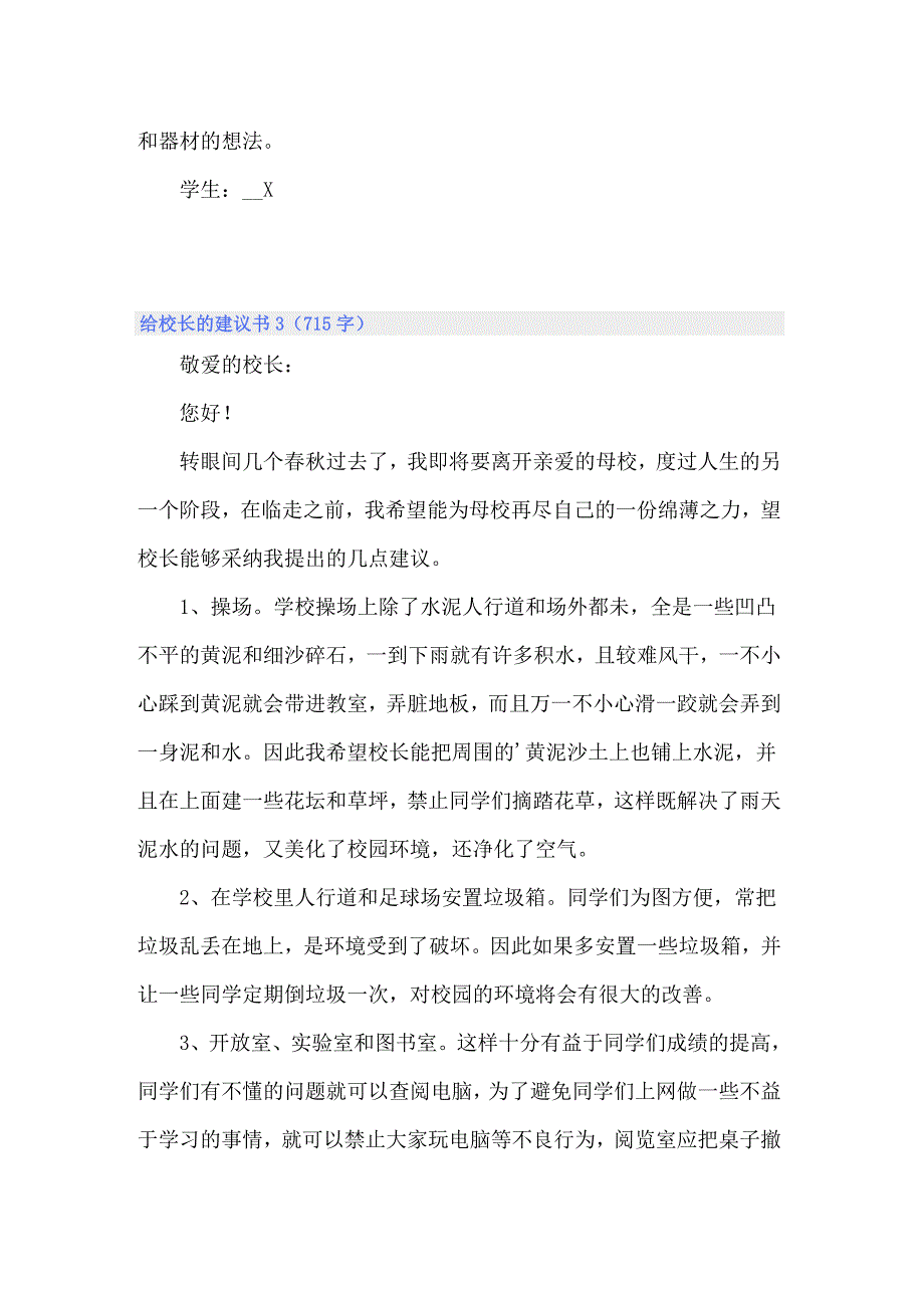 给校长的建议书15篇_第3页