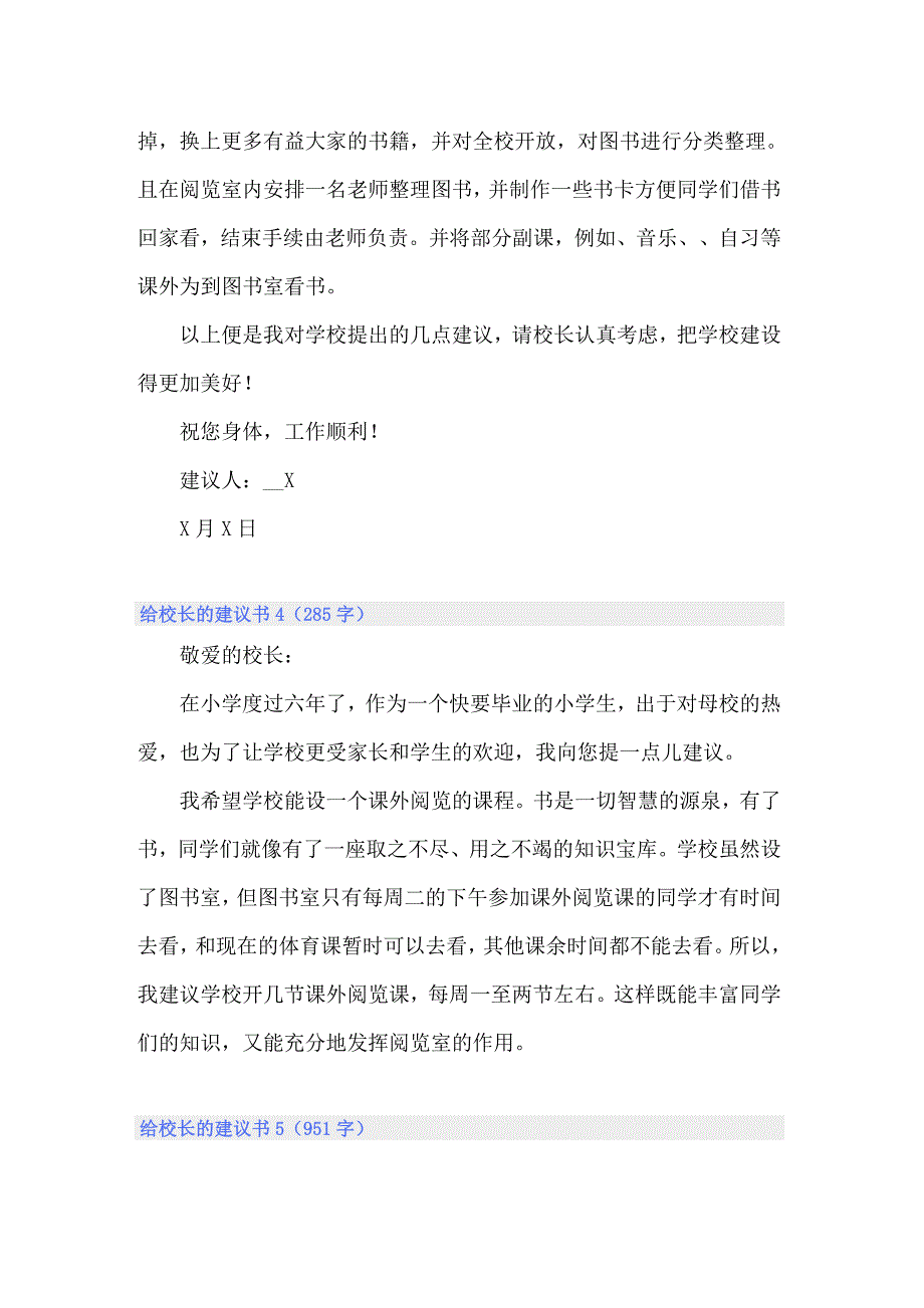 给校长的建议书15篇_第4页