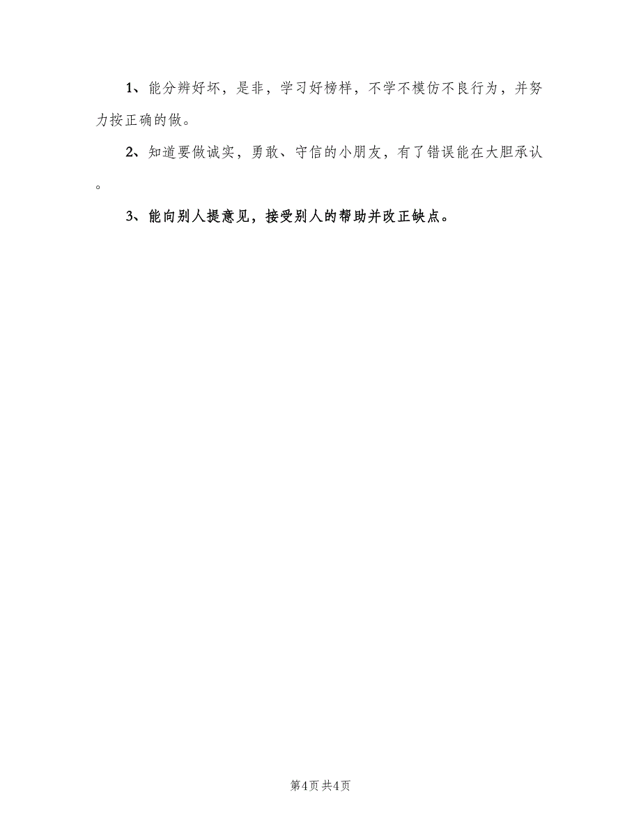 2023幼儿园新教师带教工作计划（2篇）.doc_第4页