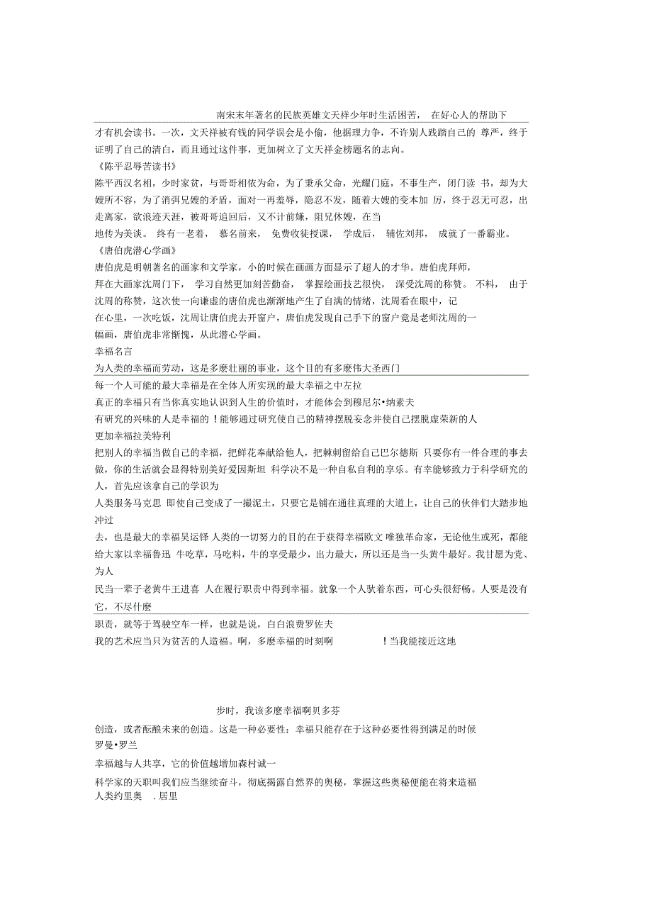 幸福的名人事例_第1页