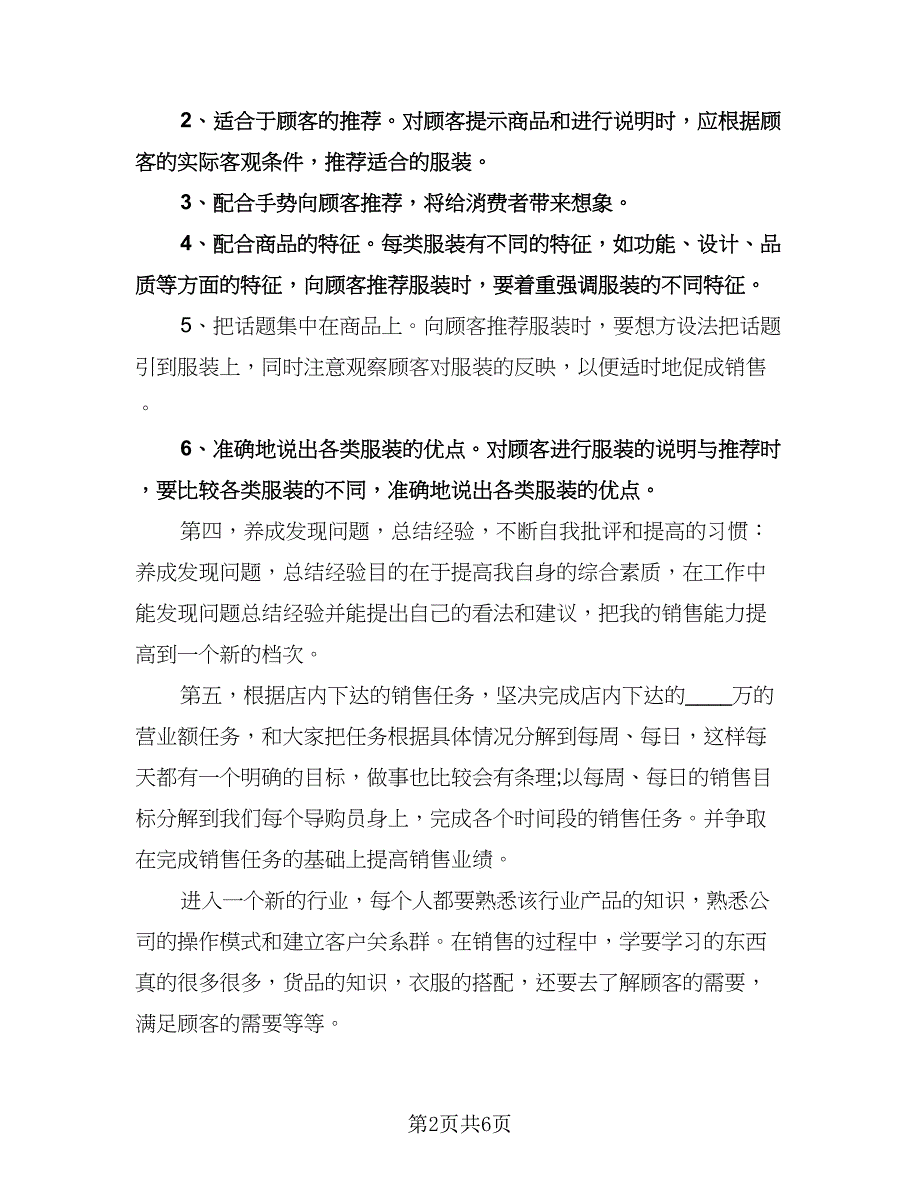 营业员个人工作计划标准样本（2篇）.doc_第2页