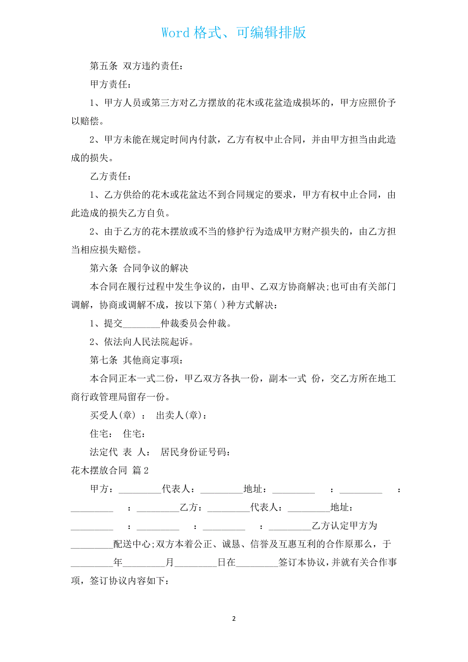 花木摆放合同（汇编3篇）.docx_第2页