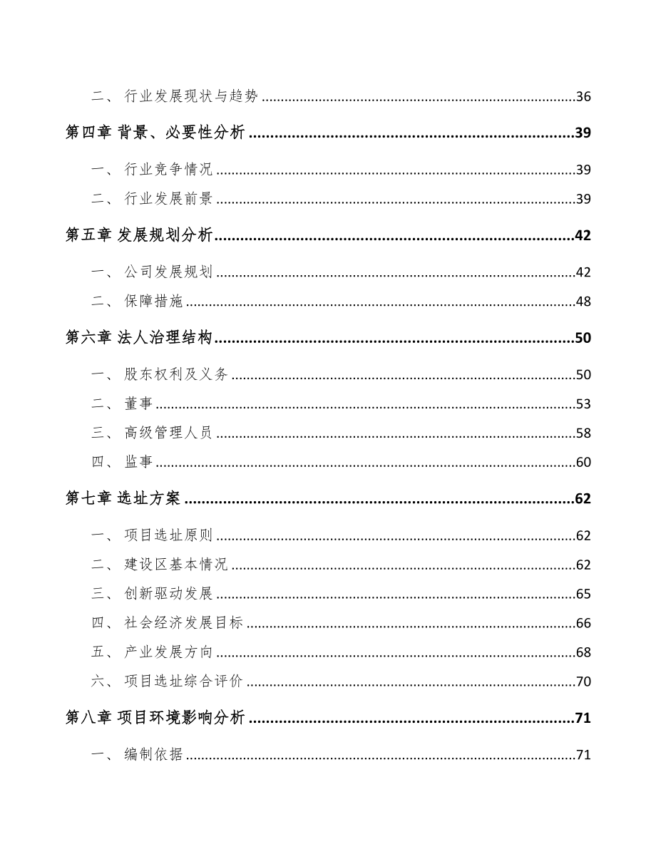 汕头关于成立户外服装公司研究报告(DOC 85页)_第3页