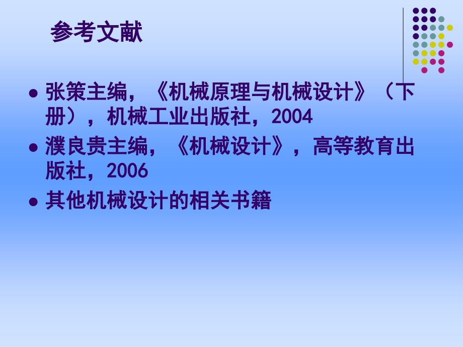 第13章-弹性元件_第1页