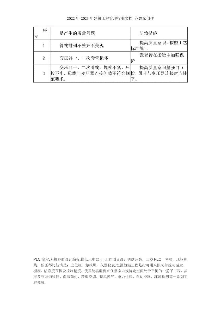 电力变压器安装施工方案_第5页