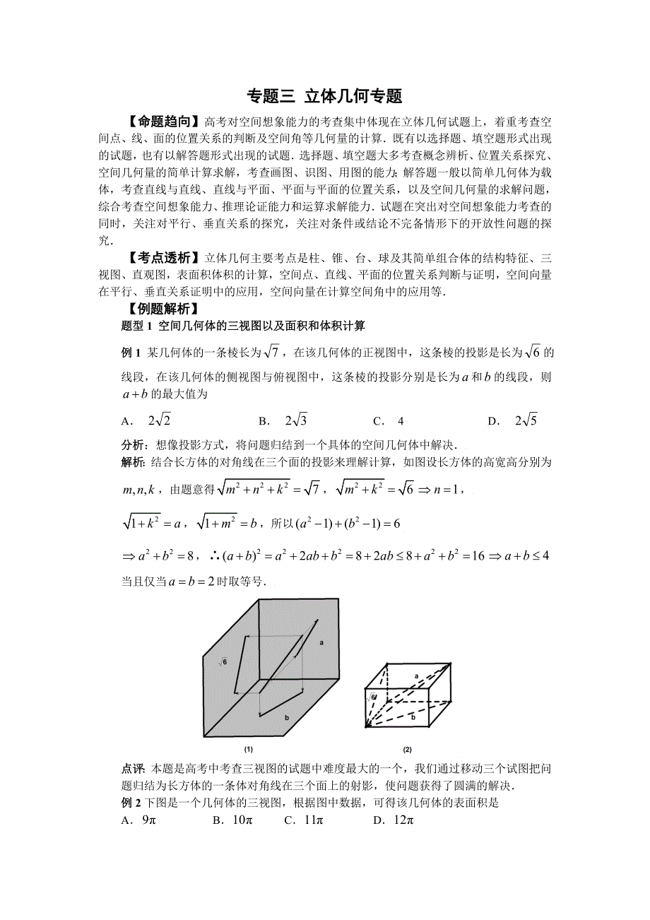 高考数学专题立体几何专题_第1页
