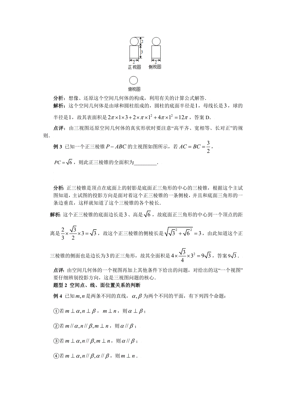 高考数学专题立体几何专题_第2页