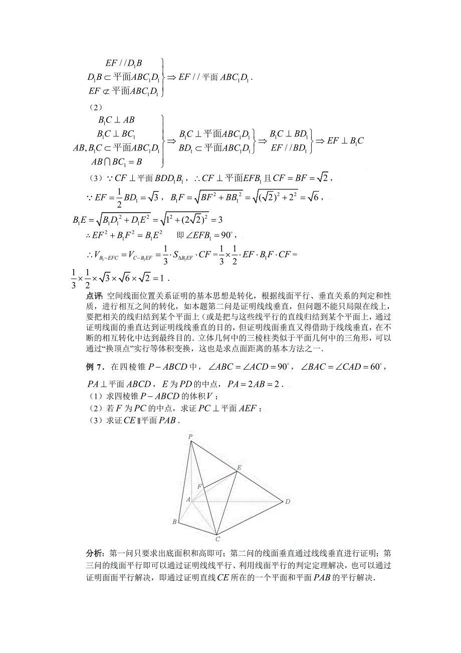 高考数学专题立体几何专题_第4页