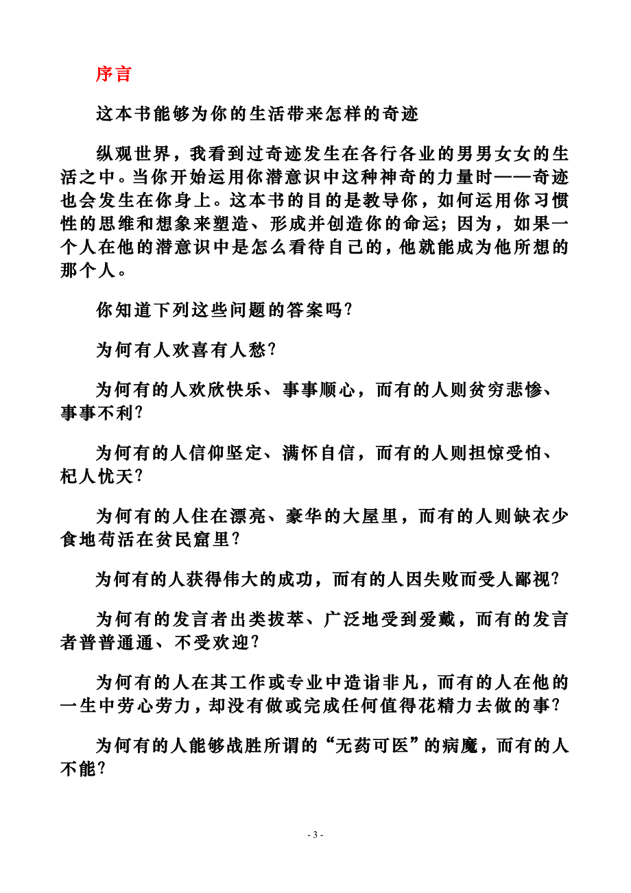 你潜意识的力量.doc_第3页