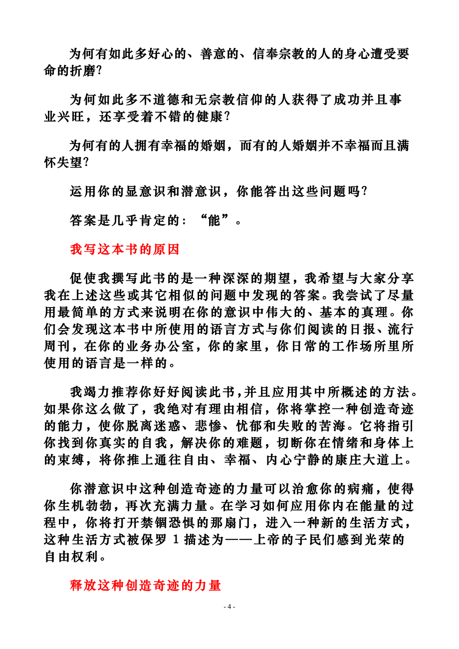 你潜意识的力量.doc_第4页