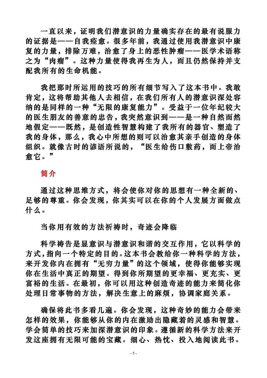 你潜意识的力量.doc_第5页