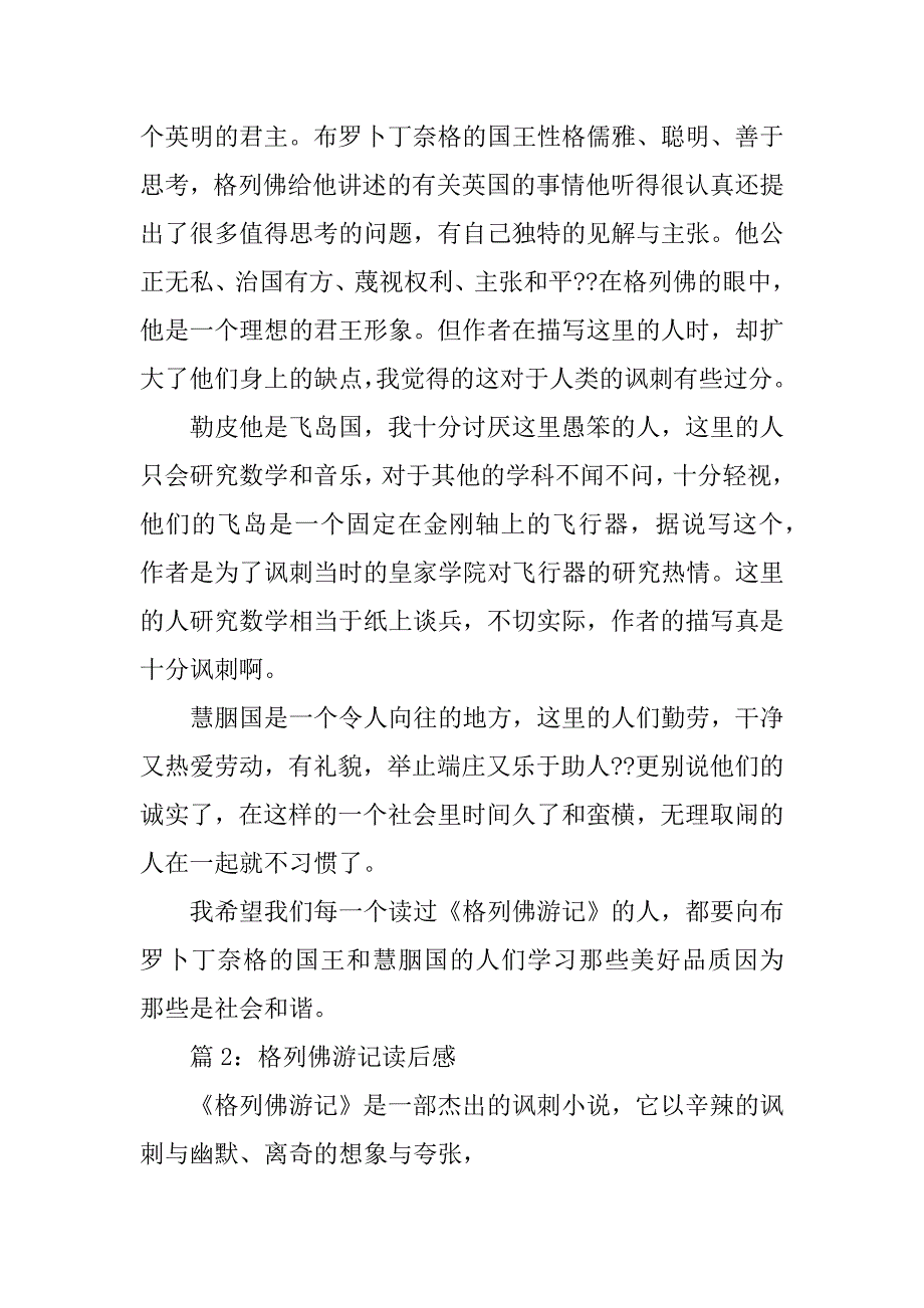 2023年格列佛游记读后感(600字)作文_第3页