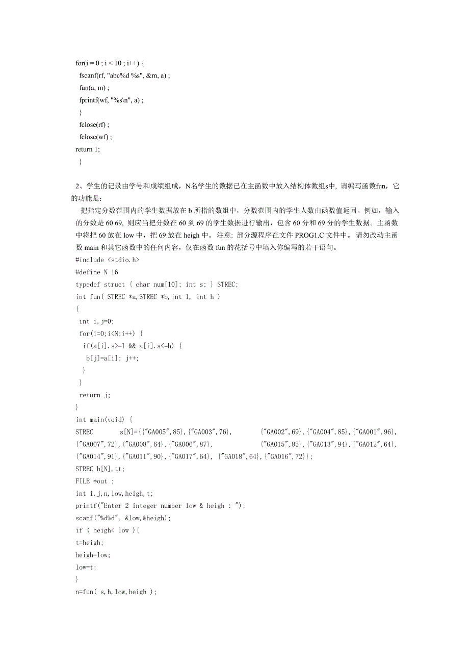 c语言上机试题2(综合运用).doc_第2页