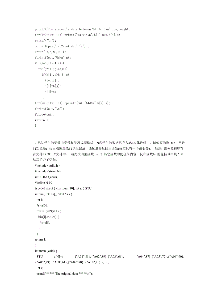 c语言上机试题2(综合运用).doc_第3页