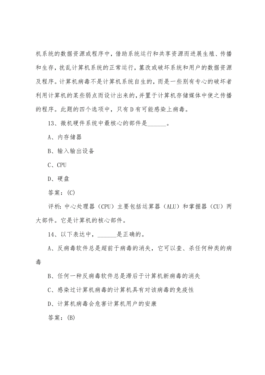 2022年计算机一级MSoffice选择试题及答案解析(4).docx_第2页